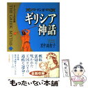 【中古】 マンガギリシア神話 4 / 里中 満智子 / 中央公論新社 単行本 【メール便送料無料】【あす楽対応】