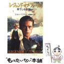 【中古】 レジェンド・オブ・フォール 果てしなき想い / ジム ハリソン, 佐藤 耕士, Jim Harrison / 早川書房 [文庫]【メール便送料無料】【あす楽対応】