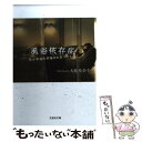 著者：大庭　佳奈子出版社：文芸社サイズ：文庫ISBN-10：4286109259ISBN-13：9784286109251■こちらの商品もオススメです ● Ruby　on　RailsによるWebアプリケーション・スーパーサンプル 改訂版 / GMOメディア株式会社 中村 真一郎 / ソフトバンククリエイティブ [大型本] ■通常24時間以内に出荷可能です。※繁忙期やセール等、ご注文数が多い日につきましては　発送まで48時間かかる場合があります。あらかじめご了承ください。 ■メール便は、1冊から送料無料です。※宅配便の場合、2,500円以上送料無料です。※あす楽ご希望の方は、宅配便をご選択下さい。※「代引き」ご希望の方は宅配便をご選択下さい。※配送番号付きのゆうパケットをご希望の場合は、追跡可能メール便（送料210円）をご選択ください。■ただいま、オリジナルカレンダーをプレゼントしております。■お急ぎの方は「もったいない本舗　お急ぎ便店」をご利用ください。最短翌日配送、手数料298円から■まとめ買いの方は「もったいない本舗　おまとめ店」がお買い得です。■中古品ではございますが、良好なコンディションです。決済は、クレジットカード、代引き等、各種決済方法がご利用可能です。■万が一品質に不備が有った場合は、返金対応。■クリーニング済み。■商品画像に「帯」が付いているものがありますが、中古品のため、実際の商品には付いていない場合がございます。■商品状態の表記につきまして・非常に良い：　　使用されてはいますが、　　非常にきれいな状態です。　　書き込みや線引きはありません。・良い：　　比較的綺麗な状態の商品です。　　ページやカバーに欠品はありません。　　文章を読むのに支障はありません。・可：　　文章が問題なく読める状態の商品です。　　マーカーやペンで書込があることがあります。　　商品の痛みがある場合があります。