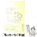  計画と無計画のあいだ 「自由が丘のほがらかな出版社」の話 / 三島 邦弘 / 河出書房新社 