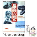 【中古】 歴史の方程式 科学は大事件を予知できるか / マーク ブキャナン, Mark Buchanan, 水谷 淳 / 早川書房 単行本 【メール便送料無料】【あす楽対応】