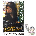 【中古】 ファントム ペイン 天命探偵真田省吾3 / 神永 学 / 新潮社 単行本 【メール便送料無料】【あす楽対応】