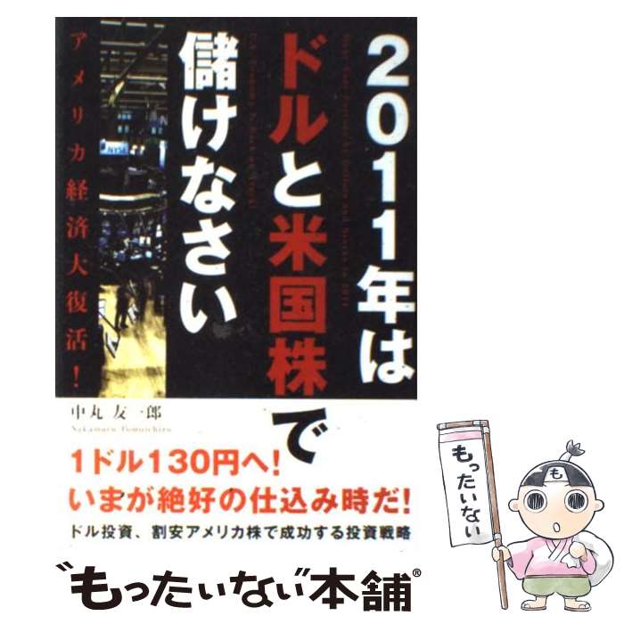 ����š� 2011ǯ�ϥɥ���ƹ�����٤��ʤ��� / ���ͧ��Ϻ / ���ֽ�Ź [ñ���ܡʥ��եȥ��С���]�ڥ᡼��������̵���ۡں�û������ã�б���