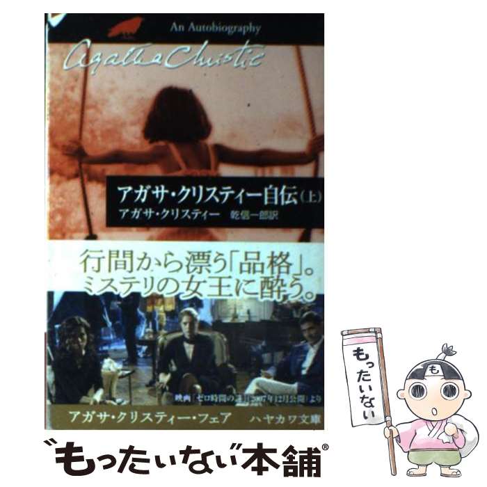 楽天市場】アガサ・クリスティー 洋書の通販