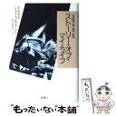  ストーリー・オブ・マイ・ライフ / ジェイ マキナニー, Jay McInerney, 宮本 美智子 / 新潮社 