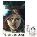 【中古】 伝説巨神イデオン 3 / 富野 喜幸, 湖川 友謙 / 朝日ソノラマ 文庫 【メール便送料無料】【あす楽対応】