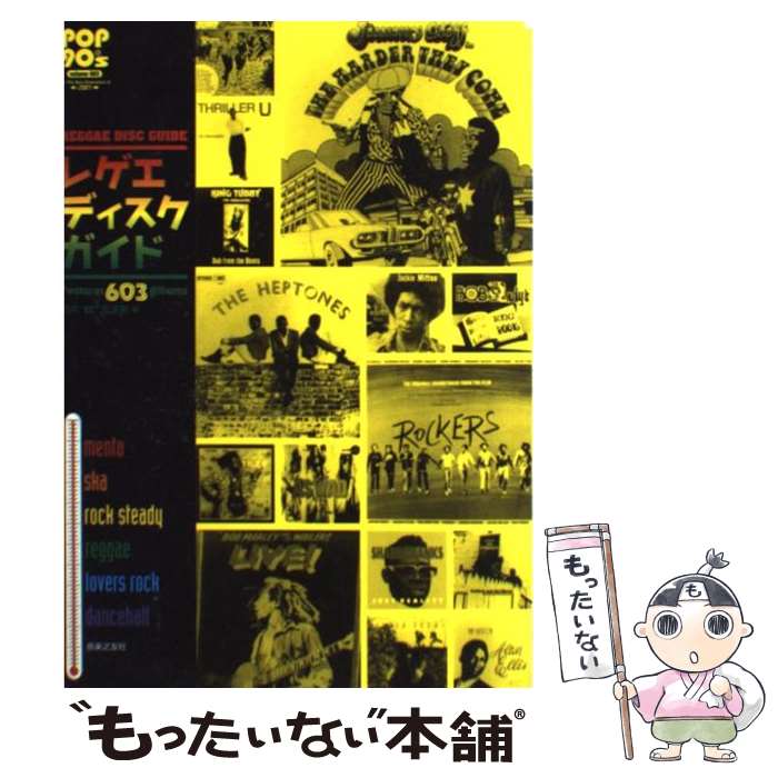 レゲエ　ディスク　ガイド　セット売り 楽天市場】レゲエ 本（音楽｜エンターテインメント）：本・雑誌