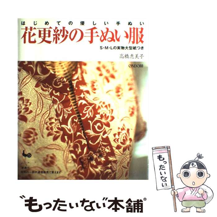 著者：高橋 恵美子出版社：雄鶏社サイズ：大型本ISBN-10：4277721931ISBN-13：9784277721936■こちらの商品もオススメです ● 4色ボールペンでかんたん！かわいい手帳イラスト / Igloo*dining* / 河出書房新社 [単行本] ● ファスナーつけのないかんたんワンピースとスカート / 和田 恵美子 / 雄鶏社 [大型本] ● チャイナ・スタイル / 雄鶏社 / 雄鶏社 [大型本] ■通常24時間以内に出荷可能です。※繁忙期やセール等、ご注文数が多い日につきましては　発送まで48時間かかる場合があります。あらかじめご了承ください。 ■メール便は、1冊から送料無料です。※宅配便の場合、2,500円以上送料無料です。※最短翌日配達ご希望の方は、宅配便をご選択下さい。※「代引き」ご希望の方は宅配便をご選択下さい。※配送番号付きのゆうパケットをご希望の場合は、追跡可能メール便（送料210円）をご選択ください。■ただいま、オリジナルカレンダーをプレゼントしております。■お急ぎの方は「もったいない本舗　お急ぎ便店」をご利用ください。最短翌日配送、手数料298円から■まとめ買いの方は「もったいない本舗　おまとめ店」がお買い得です。■中古品ではございますが、良好なコンディションです。決済は、クレジットカード、代引き等、各種決済方法がご利用可能です。■万が一品質に不備が有った場合は、返金対応。■クリーニング済み。■商品画像に「帯」が付いているものがありますが、中古品のため、実際の商品には付いていない場合がございます。■商品状態の表記につきまして・非常に良い：　　使用されてはいますが、　　非常にきれいな状態です。　　書き込みや線引きはありません。・良い：　　比較的綺麗な状態の商品です。　　ページやカバーに欠品はありません。　　文章を読むのに支障はありません。・可：　　文章が問題なく読める状態の商品です。　　マーカーやペンで書込があることがあります。　　商品の痛みがある場合があります。