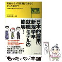 著者：児美 川孝一郎出版社：日本図書センターサイズ：単行本（ソフトカバー）ISBN-10：4284304445ISBN-13：9784284304443■こちらの商品もオススメです ● トパーズ / 村上 龍 / KADOKAWA [文庫] ● これが論点！就職問題 / 児美川 孝一郎 / 日本図書センター [単行本（ソフトカバー）] ● 古いアナログデータをDVD・CDで保存・再生する本 / 邑ネットワーク / 成美堂出版 [単行本] ● ブラック化する教育 / 大内裕和, 斎藤貴男, 佐々木賢, 児美川孝一郎, 今野晴貴 / 青土社 [単行本（ソフトカバー）] ■通常24時間以内に出荷可能です。※繁忙期やセール等、ご注文数が多い日につきましては　発送まで48時間かかる場合があります。あらかじめご了承ください。 ■メール便は、1冊から送料無料です。※宅配便の場合、2,500円以上送料無料です。※あす楽ご希望の方は、宅配便をご選択下さい。※「代引き」ご希望の方は宅配便をご選択下さい。※配送番号付きのゆうパケットをご希望の場合は、追跡可能メール便（送料210円）をご選択ください。■ただいま、オリジナルカレンダーをプレゼントしております。■お急ぎの方は「もったいない本舗　お急ぎ便店」をご利用ください。最短翌日配送、手数料298円から■まとめ買いの方は「もったいない本舗　おまとめ店」がお買い得です。■中古品ではございますが、良好なコンディションです。決済は、クレジットカード、代引き等、各種決済方法がご利用可能です。■万が一品質に不備が有った場合は、返金対応。■クリーニング済み。■商品画像に「帯」が付いているものがありますが、中古品のため、実際の商品には付いていない場合がございます。■商品状態の表記につきまして・非常に良い：　　使用されてはいますが、　　非常にきれいな状態です。　　書き込みや線引きはありません。・良い：　　比較的綺麗な状態の商品です。　　ページやカバーに欠品はありません。　　文章を読むのに支障はありません。・可：　　文章が問題なく読める状態の商品です。　　マーカーやペンで書込があることがあります。　　商品の痛みがある場合があります。