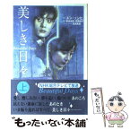 【中古】 美しき日々 上 / ユン ソンヒ, 田渕 高志, 宮本 尚寛, 安岡 明子 / 日本放送出版協会 [単行本]【メール便送料無料】【あす楽対応】