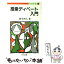 【中古】 授業ディベート入門 / 岡本 明人 / 明治図書出版 [新書]【メール便送料無料】【あす楽対応】