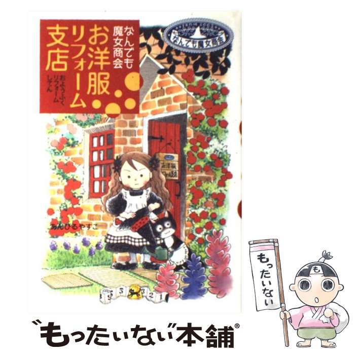 楽天市場】なんでも魔女商会 中古の通販 楽天市場】なんでも魔女商会 中古の通販