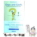 【中古】 Oops and goofs Lessons learned through d / ケイト エルウッド, Kate Elwood / NHK出版 新書 【メール便送料無料】【あす楽対応】