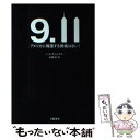 【中古】 9．11 アメリカに報復する資格はない！ / ノーム チョムスキー, 山崎 淳 / 文藝春秋 単行本 【メール便送料無料】【あす楽対応】