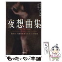 【中古】 夜想曲集 音楽と夕暮れをめぐる五つの物語 / カズオ イシグロ, Kazuo Ishiguro, 土屋 政雄 / 早川書房 文庫 【メール便送料無料】【あす楽対応】