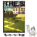 【中古】 シャイニング 上 新装版 / スティーヴン キング, Stephen King, 深町 眞理子 / 文藝春秋 文庫 【メール便送料無料】【あす楽対応】