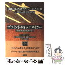 【中古】 ブラインド ウォッチメイカー 自然淘汰は偶然か？ 上 / リチャード ドーキンス, Richard Dawkins, 中嶋 康裕, 遠藤 知二, 遠藤 彰, 疋 / 単行本 【メール便送料無料】【あす楽対応】