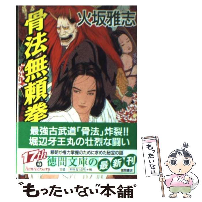 楽天市場】骨法の通販 