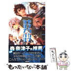 【中古】 ヤングガン・カルナバル ドッグハウス / 深見 真, 蕗野 冬 / 徳間書店 [新書]【メール便送料無料】【あす楽対応】