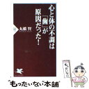 著者：丸橋 賢出版社：PHP研究所サイズ：新書ISBN-10：4569700462ISBN-13：9784569700465■こちらの商品もオススメです ● 〈図解〉成功する人は食べるものが違う！ / 姫野 友美 / ベストセラーズ [単行本（ソフトカバー）] ● 実年齢を信じてもらえないほどきれいな人になる方法 47歳からの自分ケアは食とストレッチ / 長田一美, Lotus8 / ブルーロータスパブリッシング(インプレス) [単行本] ● スポーツ選手必読！勝つための食事と栄養 トップクラスの選手をめざす人に贈る「食事力」最強バ / 花岡 美智子 / ナツメ社 [単行本] ● 歯のある人も、入れ歯の人もこれでなくせる歯の悩み ハツラツ中高年ライフをつくる8020運動 / 新庄 文明 / 農山漁村文化協会 [単行本] ● 肌のきれいな人がやっていること、いないこと / 菅原 由香子 / あさ出版 [単行本（ソフトカバー）] ● トレーニングの相棒プロテイン / 野沢 秀雄 / ベースボール・マガジン社 [単行本] ● カチコチ体が10秒でみるみるやわらかくなるストレッチ / 永井 峻 / 高橋書店 [単行本（ソフトカバー）] ● 子どもの歯をじょうぶにきれいに 虫歯を防ぐ、歯並びを良くする / 主婦の友社 / 主婦の友社 [単行本] ● 医師も実践している子供が丈夫になる食事 / 櫻本 美輪子, 定 真理子 / ワニブックス [単行本（ソフトカバー）] ● 精神科医の栄養療法 今日からすぐに実践できる / 佐藤 安紀子 / ビーエービージャパン [単行本] ● 眠っている間に歯は白くできる！ 審美歯科医が教える簡単、確実なホームホワイトニング / 坪田 健嗣 / ロングセラーズ [単行本] ● アミノ酸＆脂肪酸組成表 たんぱく質の価値を決める / 五明 紀春, 長谷川 恭子 / 女子栄養大学出版部 [単行本] ● 歯は命とつながる臓器 それは、脳のセンサーでもある / 村津 和正 / 三五館 [単行本] ● タンパク質とからだ 基礎から病気の予防・治療まで / 中央公論新社 [新書] ● 目は治ります。 名医が教える驚きの最新治療 / 荒井宏幸 / バジリコ [単行本（ソフトカバー）] ■通常24時間以内に出荷可能です。※繁忙期やセール等、ご注文数が多い日につきましては　発送まで48時間かかる場合があります。あらかじめご了承ください。 ■メール便は、1冊から送料無料です。※宅配便の場合、2,500円以上送料無料です。※あす楽ご希望の方は、宅配便をご選択下さい。※「代引き」ご希望の方は宅配便をご選択下さい。※配送番号付きのゆうパケットをご希望の場合は、追跡可能メール便（送料210円）をご選択ください。■ただいま、オリジナルカレンダーをプレゼントしております。■お急ぎの方は「もったいない本舗　お急ぎ便店」をご利用ください。最短翌日配送、手数料298円から■まとめ買いの方は「もったいない本舗　おまとめ店」がお買い得です。■中古品ではございますが、良好なコンディションです。決済は、クレジットカード、代引き等、各種決済方法がご利用可能です。■万が一品質に不備が有った場合は、返金対応。■クリーニング済み。■商品画像に「帯」が付いているものがありますが、中古品のため、実際の商品には付いていない場合がございます。■商品状態の表記につきまして・非常に良い：　　使用されてはいますが、　　非常にきれいな状態です。　　書き込みや線引きはありません。・良い：　　比較的綺麗な状態の商品です。　　ページやカバーに欠品はありません。　　文章を読むのに支障はありません。・可：　　文章が問題なく読める状態の商品です。　　マーカーやペンで書込があることがあります。　　商品の痛みがある場合があります。