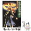 【中古】 帝都探偵物語 長編伝奇探偵小説 2 / 赤城 毅 / 光文社 [文庫]【メール便送料無料】【あす楽対応】