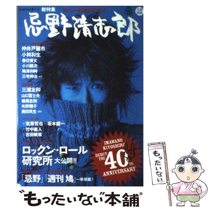 Other - 【中古】 忌野清志郎 / 河出書房新社 / 河出書房新社 [ムック]【メール便送料無料】【最短翌日配達対応】