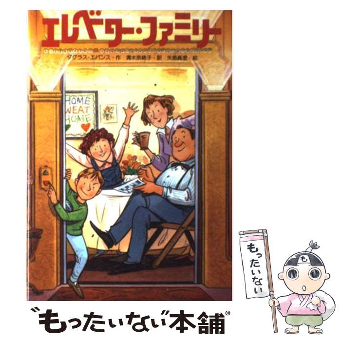 【中古】 エレベーター・ファミリ