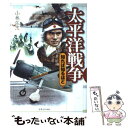 【中古】 太平洋戦争 / 小林 弘忠 / 実業之日本社 [単行本（ソフトカバー）]【メール便送料無料】【あす楽対応】