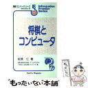 著者：松原 仁出版社：共立出版サイズ：単行本ISBN-10：4320026810ISBN-13：9784320026810■通常24時間以内に出荷可能です。※繁忙期やセール等、ご注文数が多い日につきましては　発送まで48時間かかる場合があります。あらかじめご了承ください。 ■メール便は、1冊から送料無料です。※宅配便の場合、2,500円以上送料無料です。※あす楽ご希望の方は、宅配便をご選択下さい。※「代引き」ご希望の方は宅配便をご選択下さい。※配送番号付きのゆうパケットをご希望の場合は、追跡可能メール便（送料210円）をご選択ください。■ただいま、オリジナルカレンダーをプレゼントしております。■お急ぎの方は「もったいない本舗　お急ぎ便店」をご利用ください。最短翌日配送、手数料298円から■まとめ買いの方は「もったいない本舗　おまとめ店」がお買い得です。■中古品ではございますが、良好なコンディションです。決済は、クレジットカード、代引き等、各種決済方法がご利用可能です。■万が一品質に不備が有った場合は、返金対応。■クリーニング済み。■商品画像に「帯」が付いているものがありますが、中古品のため、実際の商品には付いていない場合がございます。■商品状態の表記につきまして・非常に良い：　　使用されてはいますが、　　非常にきれいな状態です。　　書き込みや線引きはありません。・良い：　　比較的綺麗な状態の商品です。　　ページやカバーに欠品はありません。　　文章を読むのに支障はありません。・可：　　文章が問題なく読める状態の商品です。　　マーカーやペンで書込があることがあります。　　商品の痛みがある場合があります。