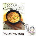 【中古】 ジュワッと！100スキcooking 100円ショップの小さな鉄のフライパン / 主婦と生活社 / 主婦と生活社 ムック 【メール便送料無料】【あす楽対応】