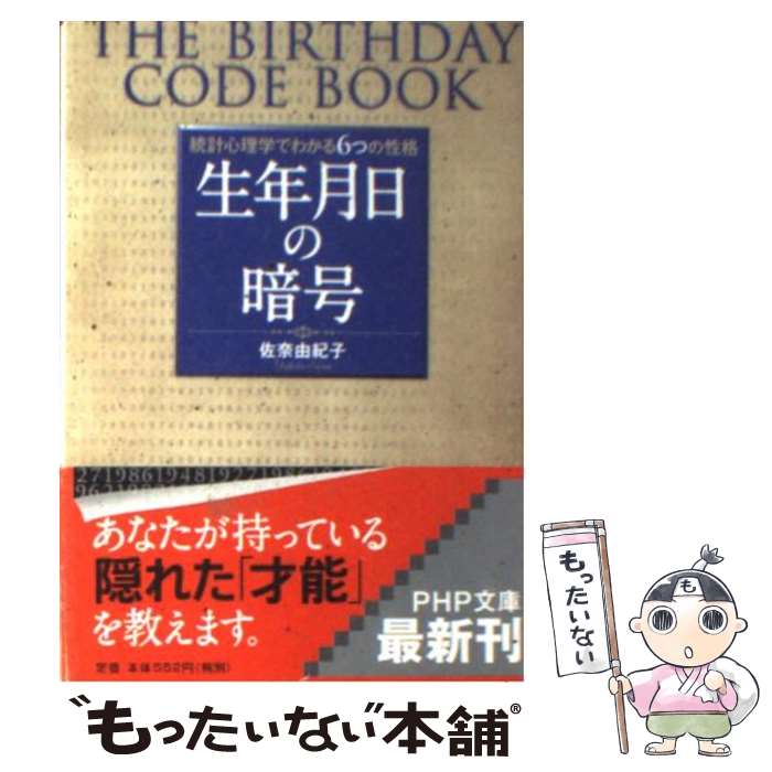 楽天市場】生年月日 占い 無料 結婚の通販