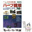 【中古】 こころと体に効くハーブ栽培78種 ハーブのすばらしい魅力を味わうために / 宮野 弘司, 宮野 ちひろ / 成美堂出版 [単行本（ソフトカバー）]【メール便送料無料】【あす楽対応】