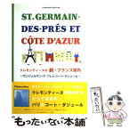 【中古】 クレモンティーヌの新・フランス案内 サンジェルマン・デ・プレとコート・ダジュール / クレモンティーヌ / 主婦と生活社 [単行本]【メール便送料無料】【あす楽対応】