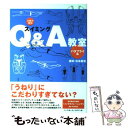 【中古】 スイミングQ＆A教室 お悩み解決 バタフライ編 / 清水 富弘, 設楽 義信 / ベースボールマガジン社 [単行本]【メール便送料無料】【あす楽対応】