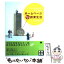 【中古】 アフィリエイトではじめるホームページウハウハ副業生活 / 松本 光春 / 翔泳社 [単行本]【メール便送料無料】【あす楽対応】