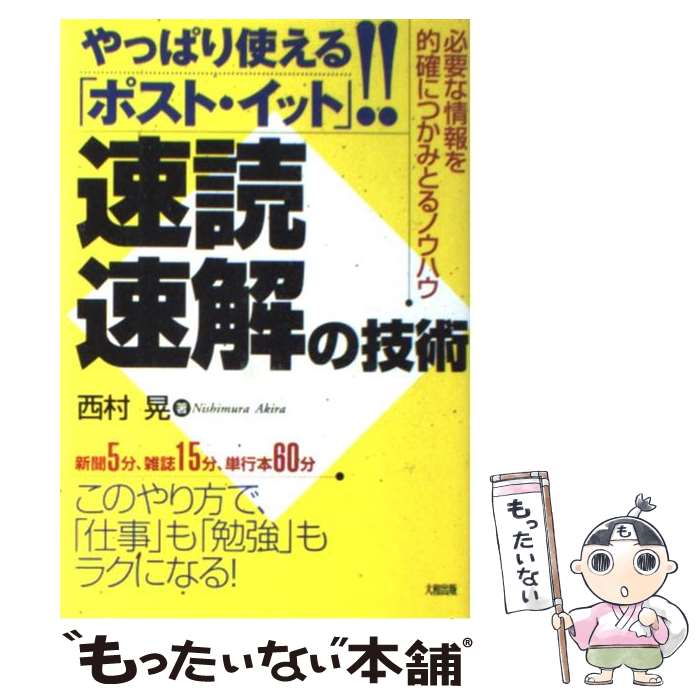 著者：西村 晃出版社：大和出版サイズ：単行本ISBN-10：480471636XISBN-13：9784804716367■こちらの商品もオススメです ● このままで終わりたくない人が読む本 / 西村 晃 / TTJ・たちばな出版 [単行本] ■通常24時間以内に出荷可能です。※繁忙期やセール等、ご注文数が多い日につきましては　発送まで48時間かかる場合があります。あらかじめご了承ください。 ■メール便は、1冊から送料無料です。※宅配便の場合、2,500円以上送料無料です。※最短翌日配達ご希望の方は、宅配便をご選択下さい。※「代引き」ご希望の方は宅配便をご選択下さい。※配送番号付きのゆうパケットをご希望の場合は、追跡可能メール便（送料210円）をご選択ください。■ただいま、オリジナルカレンダーをプレゼントしております。■お急ぎの方は「もったいない本舗　お急ぎ便店」をご利用ください。最短翌日配送、手数料298円から■まとめ買いの方は「もったいない本舗　おまとめ店」がお買い得です。■中古品ではございますが、良好なコンディションです。決済は、クレジットカード、代引き等、各種決済方法がご利用可能です。■万が一品質に不備が有った場合は、返金対応。■クリーニング済み。■商品画像に「帯」が付いているものがありますが、中古品のため、実際の商品には付いていない場合がございます。■商品状態の表記につきまして・非常に良い：　　使用されてはいますが、　　非常にきれいな状態です。　　書き込みや線引きはありません。・良い：　　比較的綺麗な状態の商品です。　　ページやカバーに欠品はありません。　　文章を読むのに支障はありません。・可：　　文章が問題なく読める状態の商品です。　　マーカーやペンで書込があることがあります。　　商品の痛みがある場合があります。