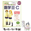 【中古】 大吉巧馬のゼロから始める入試対策数学3 C / 大吉 巧馬 / 中経出版 単行本（ソフトカバー） 【メール便送料無料】【あす楽対応】