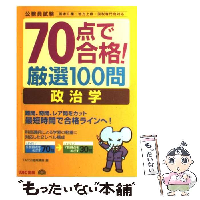 š 70ǹʡ100 / TACֺ̳ / TAC [ñ]ڥ᡼̵ۡںûãб