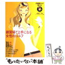 【中古】 練習場で上手になる女性のゴルフ 内藤雄士が教える / 内藤雄士 / ナツメ社 [単行本（ソフトカバー）]【メール便送料無料】【あす楽対応】