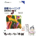 【中古】 合格トレーニング日商簿記3級 ver．5．0 / TAC簿記検定講座 / TAC出版 単行本 【メール便送料無料】【あす楽対応】