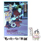 【中古】 あやつり淫法 長編時代官能小説 / 睦月 影郎 / 竹書房 [文庫]【メール便送料無料】【あす楽対応】