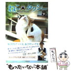 【中古】 ねこタクシー 下 / 永森 裕二 / 竹書房 [文庫]【メール便送料無料】【あす楽対応】