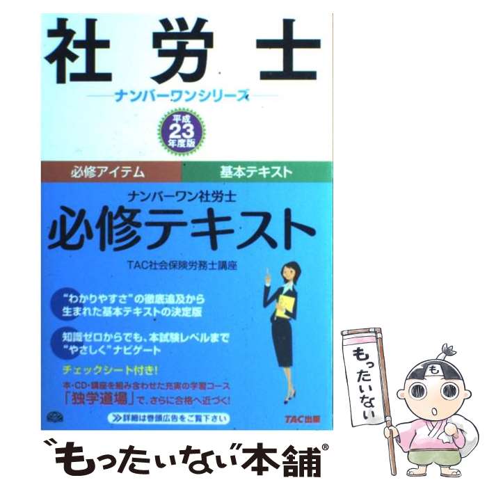 ����š� �ʥ�С�����ϫ��ɬ���ƥ����ȡ�ʿ��23ǯ���ǡ� / TAC�Ҳ��ݸ�ϫ̳�ιֺ� / TAC���� [ñ����]�ڥ᡼��������̵���ۡں�û������ã�б���