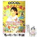 【中古】 李家幽竹の金運 おサイフ風水 / 李家 幽竹 / 宝島社 ムック 【メール便送料無料】【あす楽対応】