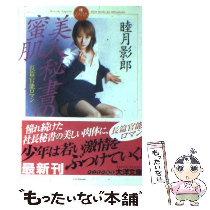 楽天市場】美の陰謀 女たちの見えない敵の通販