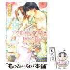 【中古】 官能小説家は困惑中 / かんべ あきら, 森本 あき / 海王社 [文庫]【メール便送料無料】【あす楽対応】