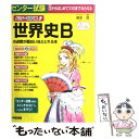 【中古】 センター試験世界史Bの点数が面白いほどとれる本 パワーUP版 / 根本 茂 / 中経出版 単行本（ソフトカバー） 【メール便送料無料】【あす楽対応】