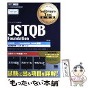 【中古】 JSTQB Foundation 対応試験Foundation level試験 / 大西 建児 / 翔泳社 単行本 【メール便送料無料】【あす楽対応】