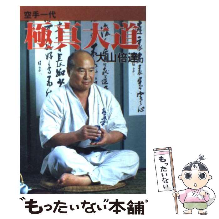 楽天市場】空手 極真(本・雑誌・コミック)の通販 楽天市場】空手 極真(本・雑誌・コミック)の通販