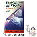 著者：丸山 千里出版社：ベストセラーズサイズ：新書ISBN-10：4584006083ISBN-13：9784584006085■こちらの商品もオススメです ● クスリごはん おいしく食べて体に効く！ / ヘルシ-ライフファミリ- / リベラル社 [単行本] ● ズボラでも血糖値がみるみる下がる57の方法 / 板倉弘重 / アスコム [新書] ■通常24時間以内に出荷可能です。※繁忙期やセール等、ご注文数が多い日につきましては　発送まで48時間かかる場合があります。あらかじめご了承ください。 ■メール便は、1冊から送料無料です。※宅配便の場合、2,500円以上送料無料です。※あす楽ご希望の方は、宅配便をご選択下さい。※「代引き」ご希望の方は宅配便をご選択下さい。※配送番号付きのゆうパケットをご希望の場合は、追跡可能メール便（送料210円）をご選択ください。■ただいま、オリジナルカレンダーをプレゼントしております。■お急ぎの方は「もったいない本舗　お急ぎ便店」をご利用ください。最短翌日配送、手数料298円から■まとめ買いの方は「もったいない本舗　おまとめ店」がお買い得です。■中古品ではございますが、良好なコンディションです。決済は、クレジットカード、代引き等、各種決済方法がご利用可能です。■万が一品質に不備が有った場合は、返金対応。■クリーニング済み。■商品画像に「帯」が付いているものがありますが、中古品のため、実際の商品には付いていない場合がございます。■商品状態の表記につきまして・非常に良い：　　使用されてはいますが、　　非常にきれいな状態です。　　書き込みや線引きはありません。・良い：　　比較的綺麗な状態の商品です。　　ページやカバーに欠品はありません。　　文章を読むのに支障はありません。・可：　　文章が問題なく読める状態の商品です。　　マーカーやペンで書込があることがあります。　　商品の痛みがある場合があります。